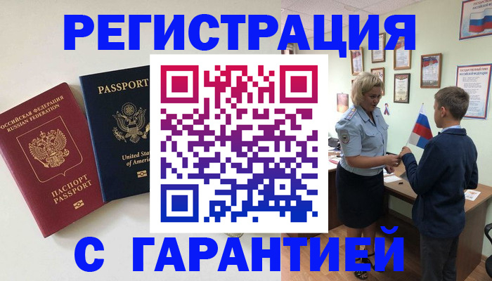 прописка от собственника в Тольятти